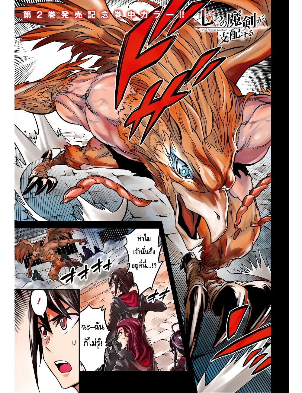 Nanatsu no Maken ga Shihai suru ตอนที่ 10.1 (1)